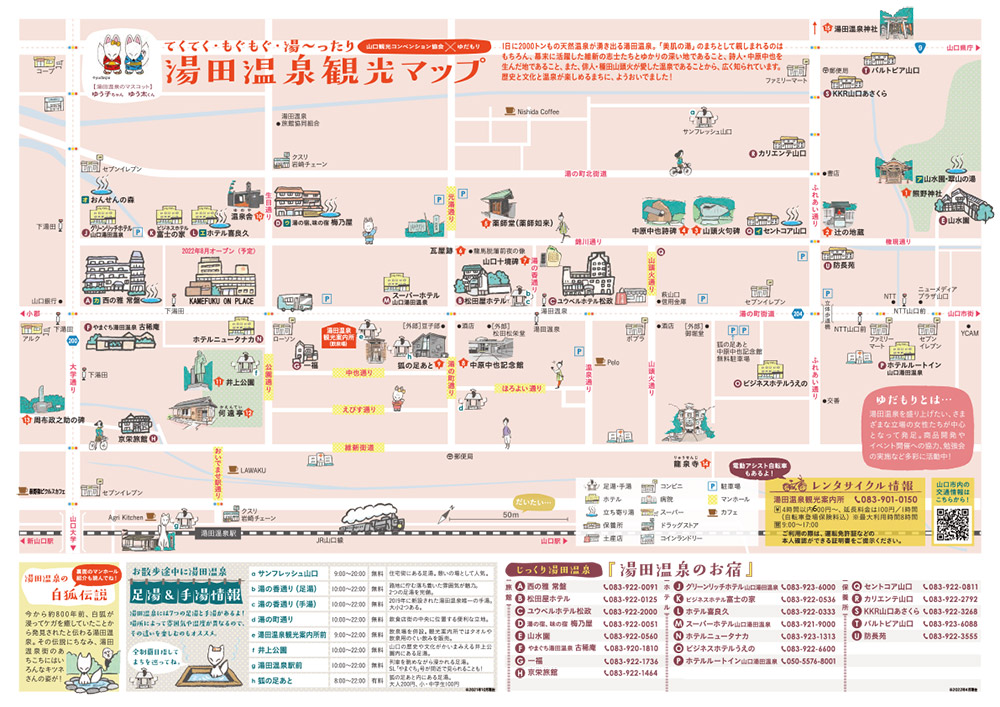 湯田溫泉MAP