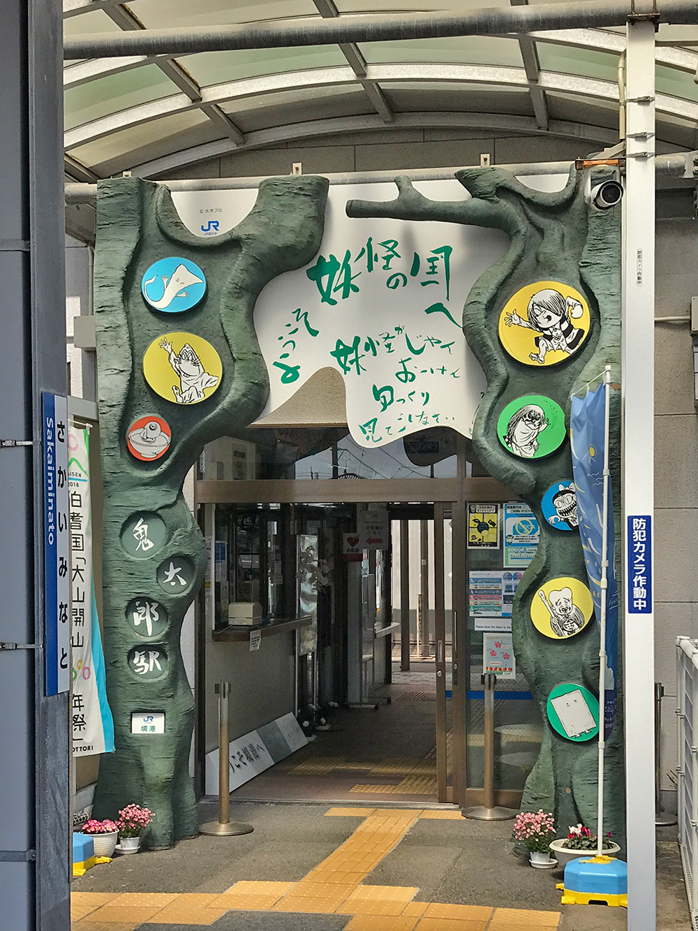JR境港駅