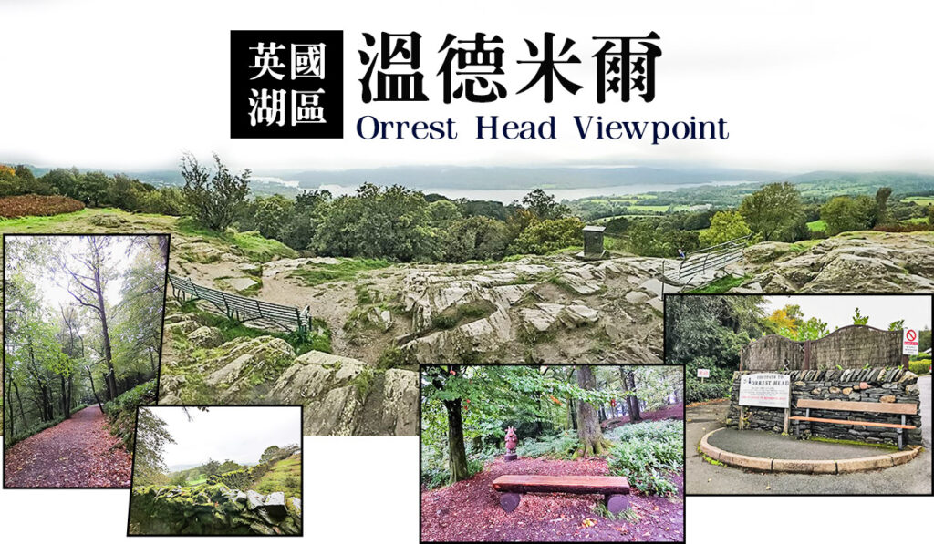Orrest Head Viewpoint