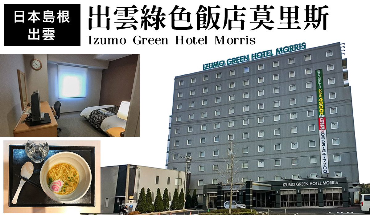 Izumo Green Hotel Morris